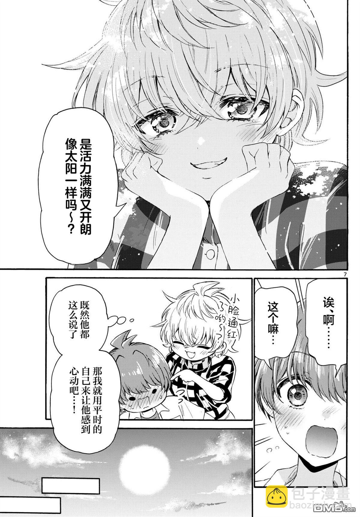 帝乃三姐妹原來很好搞定 - 第122話 - 2