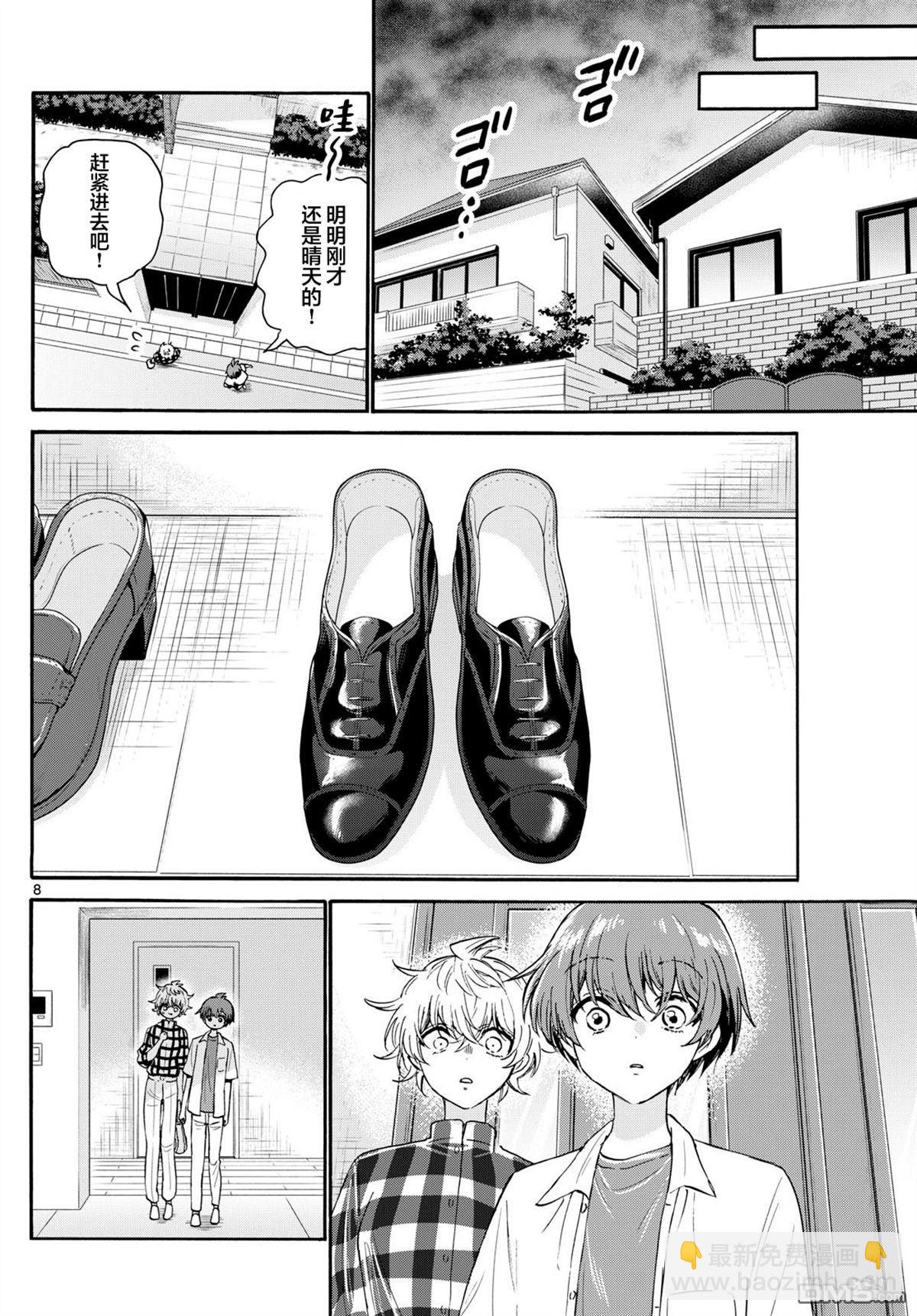 帝乃三姐妹原來很好搞定 - 第122話 - 3