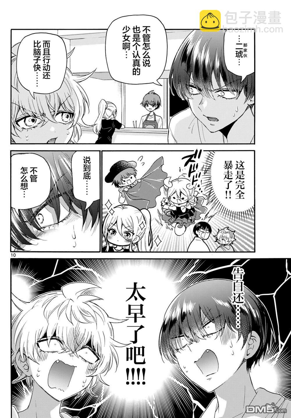 帝乃三姐妹原來很好搞定 - 第116話 - 2