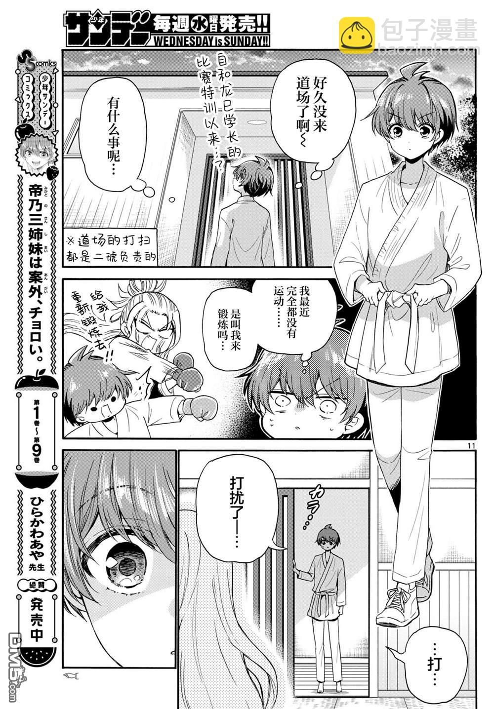 帝乃三姐妹原來很好搞定 - 第116話 - 3