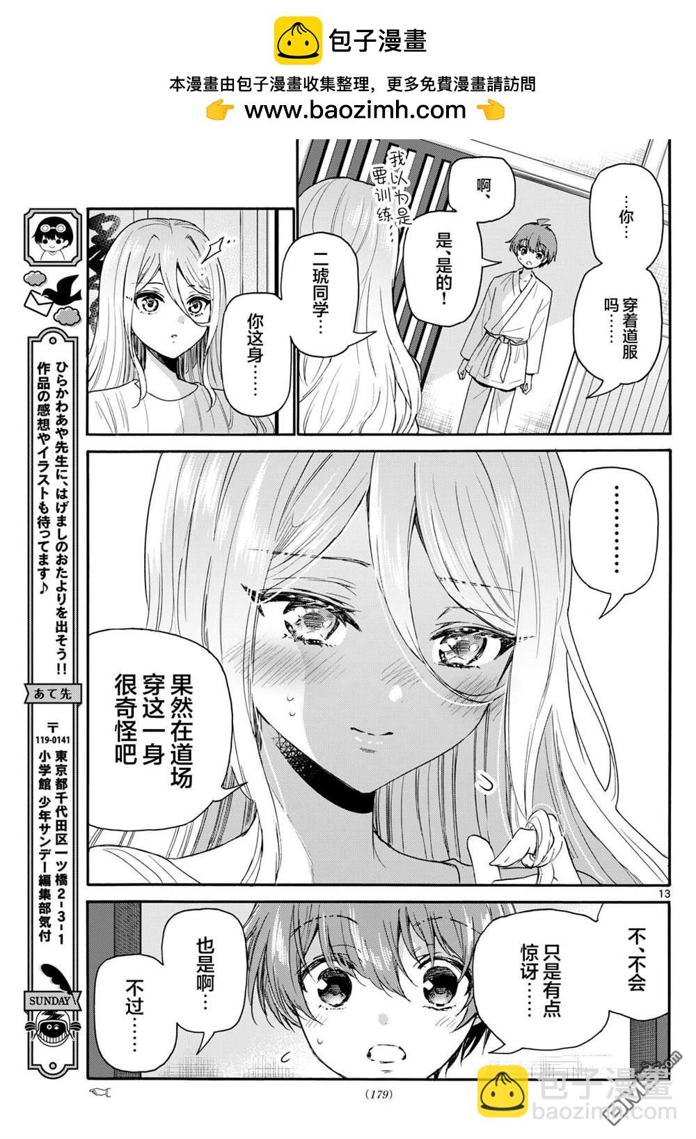 帝乃三姐妹原來很好搞定 - 第116話 - 1