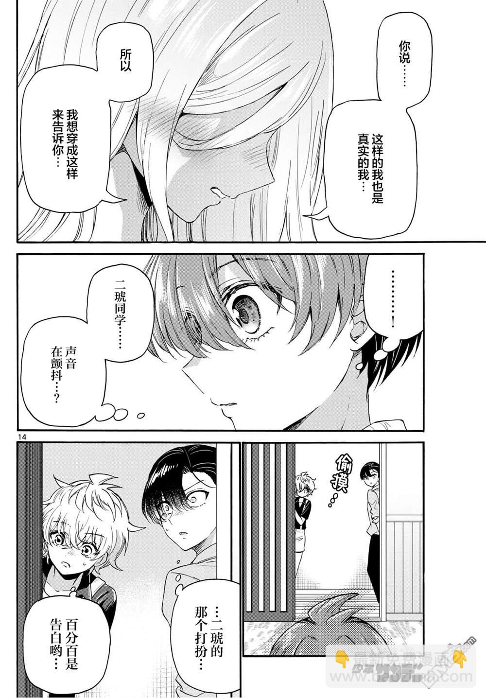 帝乃三姐妹原來很好搞定 - 第116話 - 2