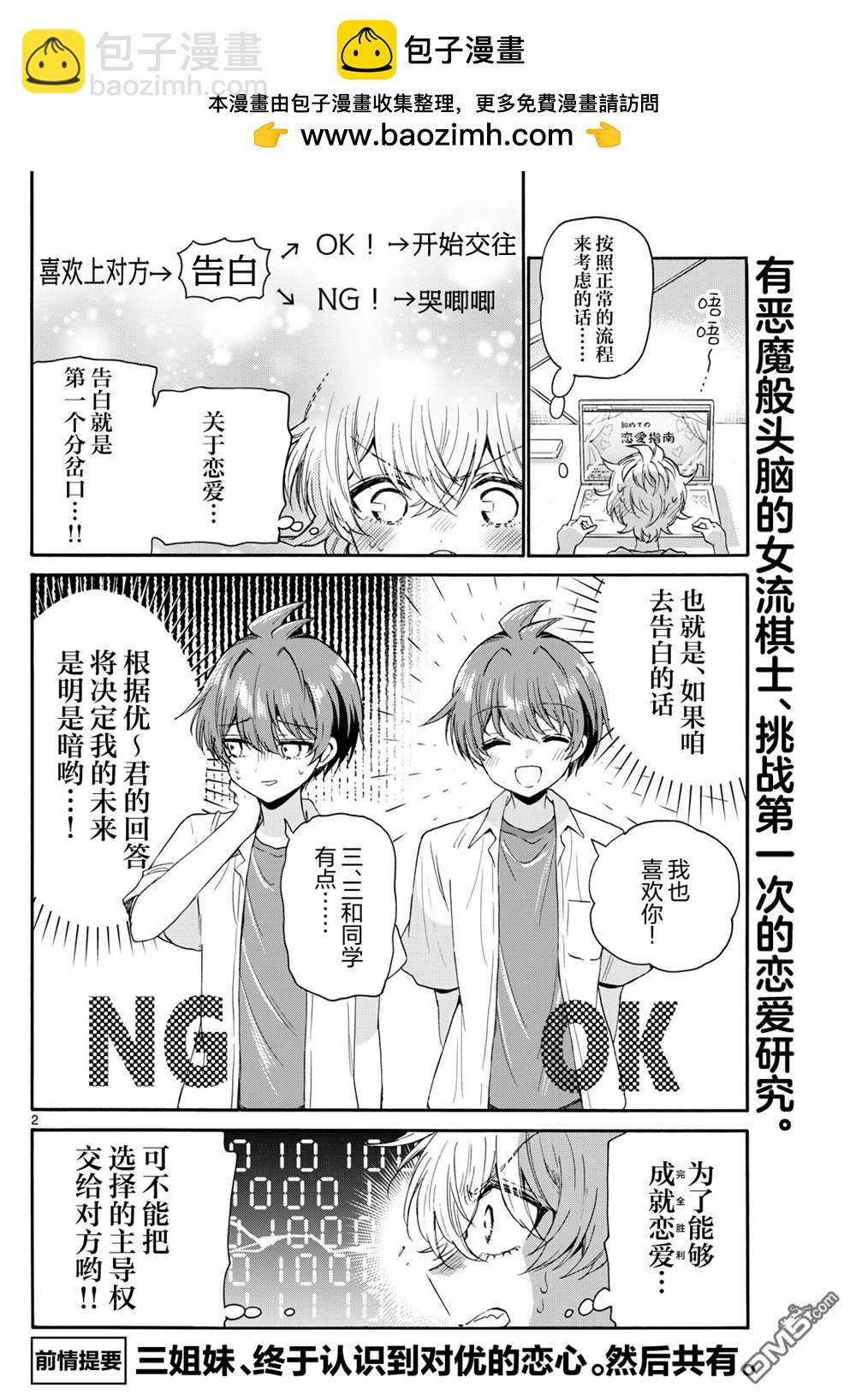 帝乃三姐妹原來很好搞定 - 第116話 - 2