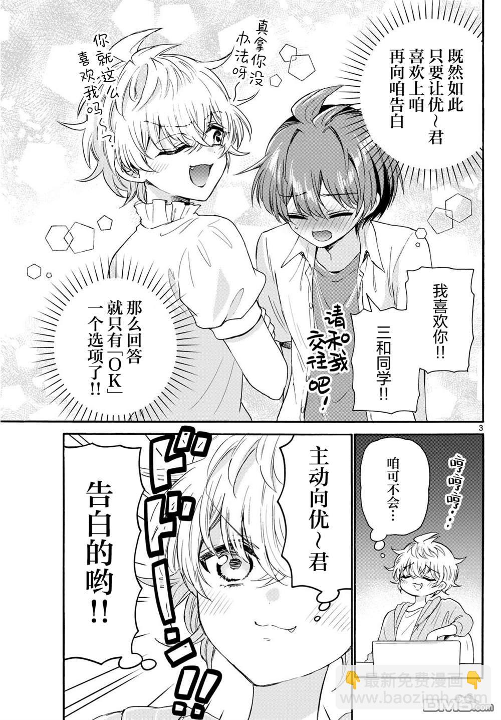 帝乃三姐妹原來很好搞定 - 第116話 - 3