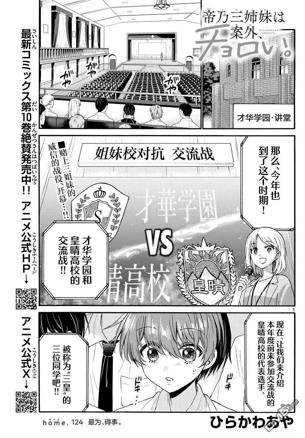 帝乃三姐妹原來很好搞定 - 第124話 - 1