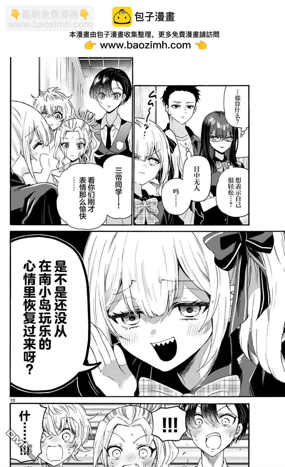 帝乃三姐妹原來很好搞定 - 第124話 - 2