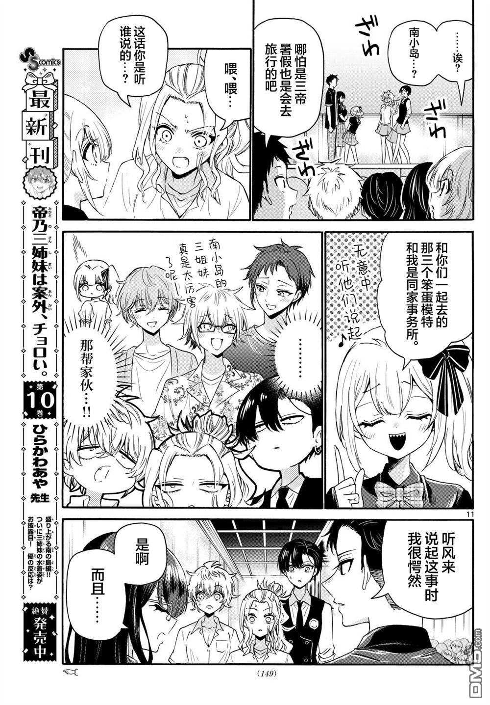 帝乃三姐妹原來很好搞定 - 第124話 - 3