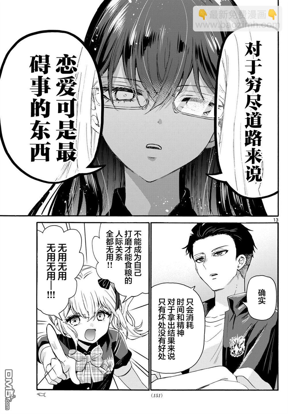 帝乃三姐妹原來很好搞定 - 第124話 - 1