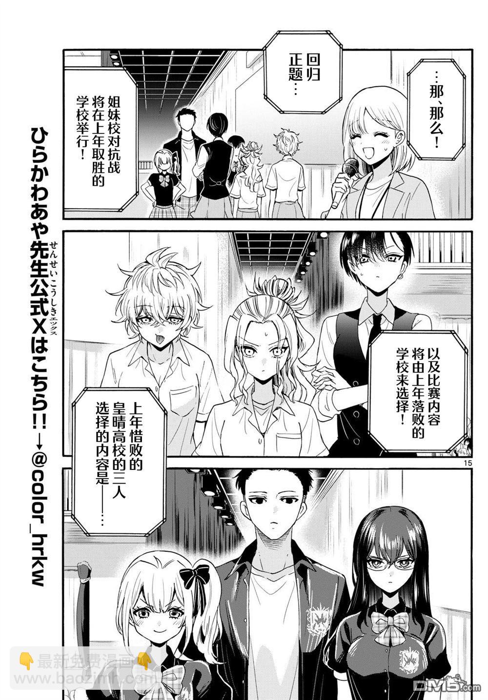 帝乃三姐妹原來很好搞定 - 第124話 - 3