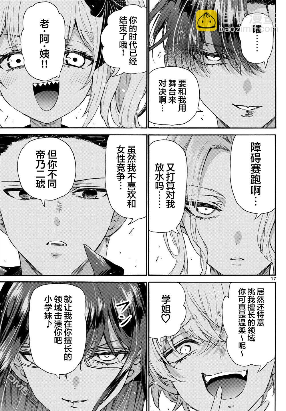 帝乃三姐妹原來很好搞定 - 第124話 - 1