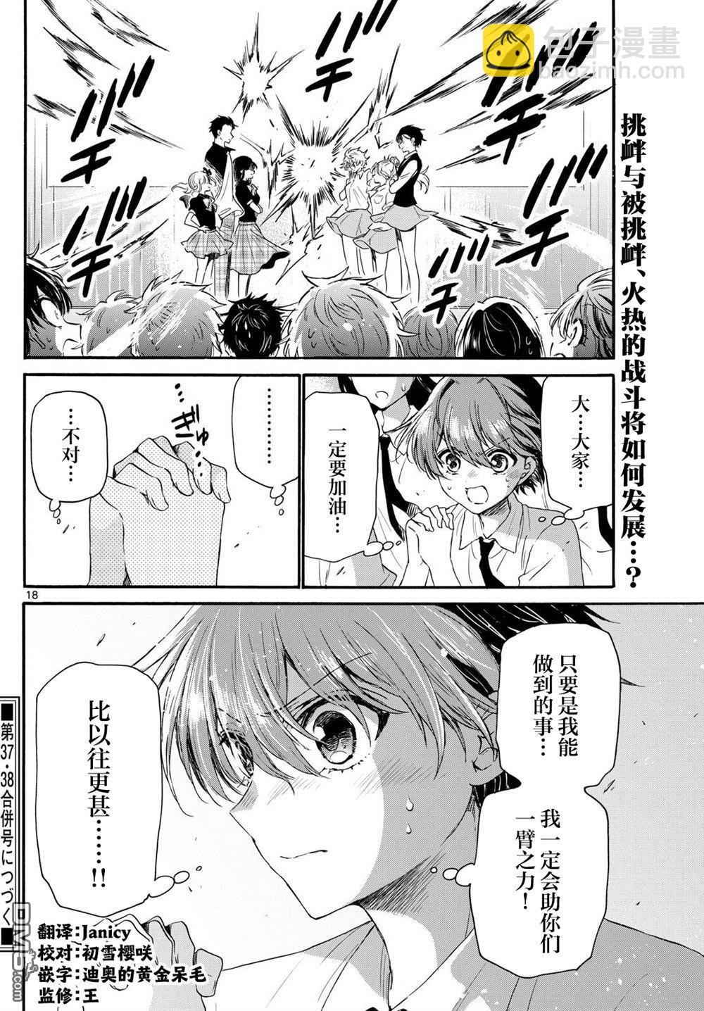 帝乃三姐妹原來很好搞定 - 第124話 - 2