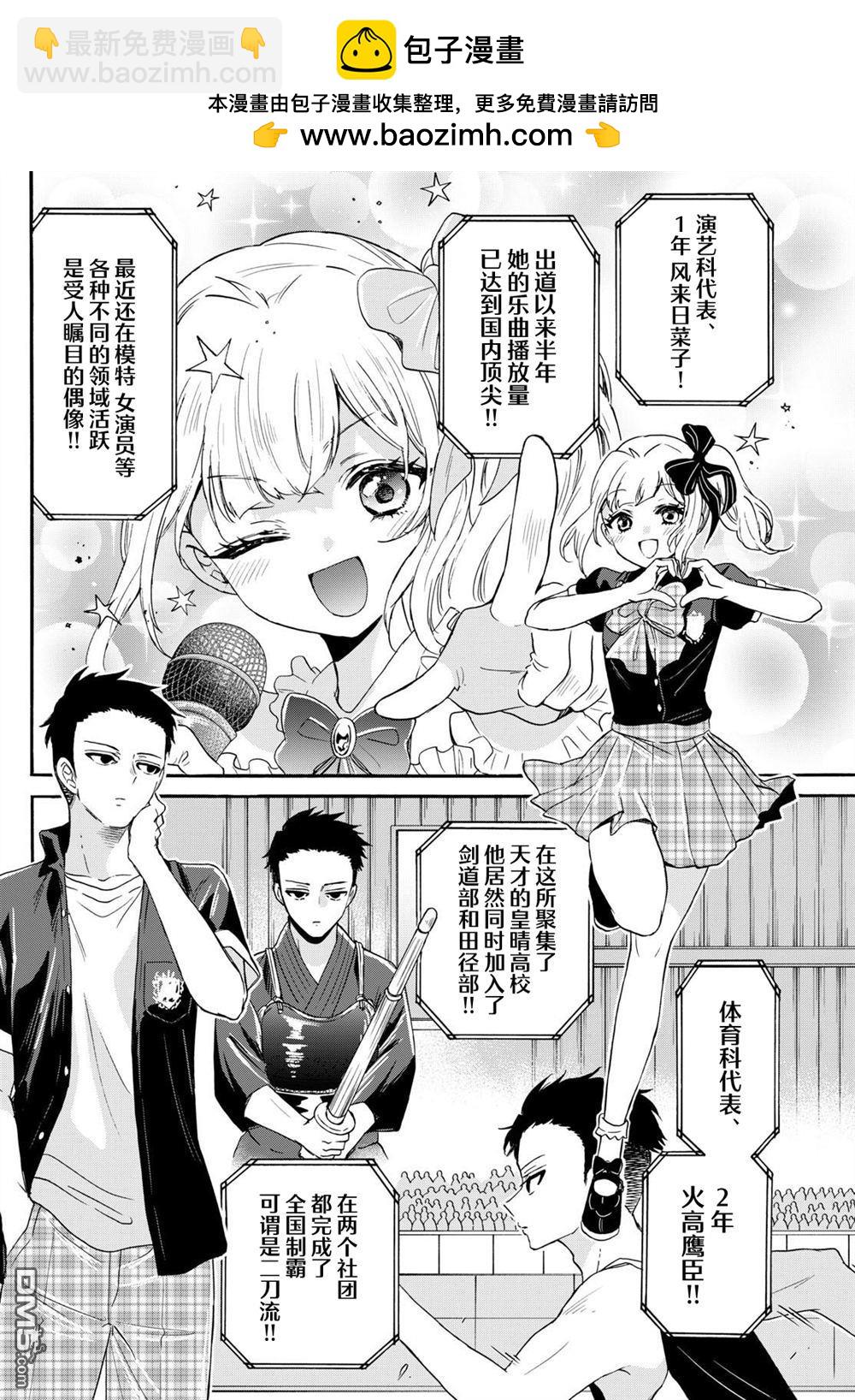 帝乃三姐妹原來很好搞定 - 第124話 - 2