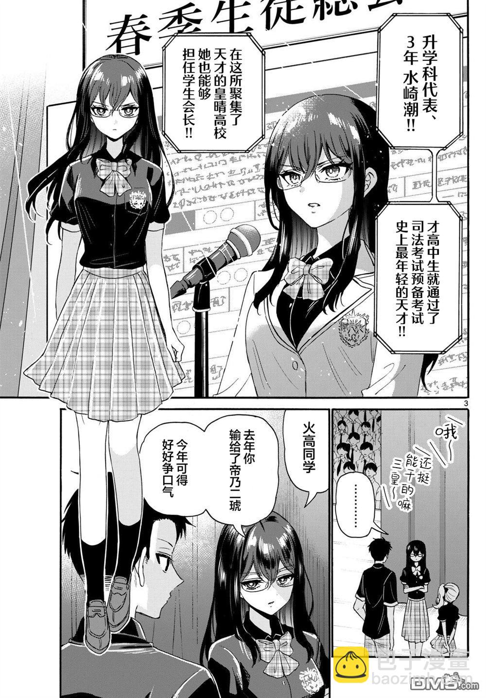 帝乃三姐妹原來很好搞定 - 第124話 - 3