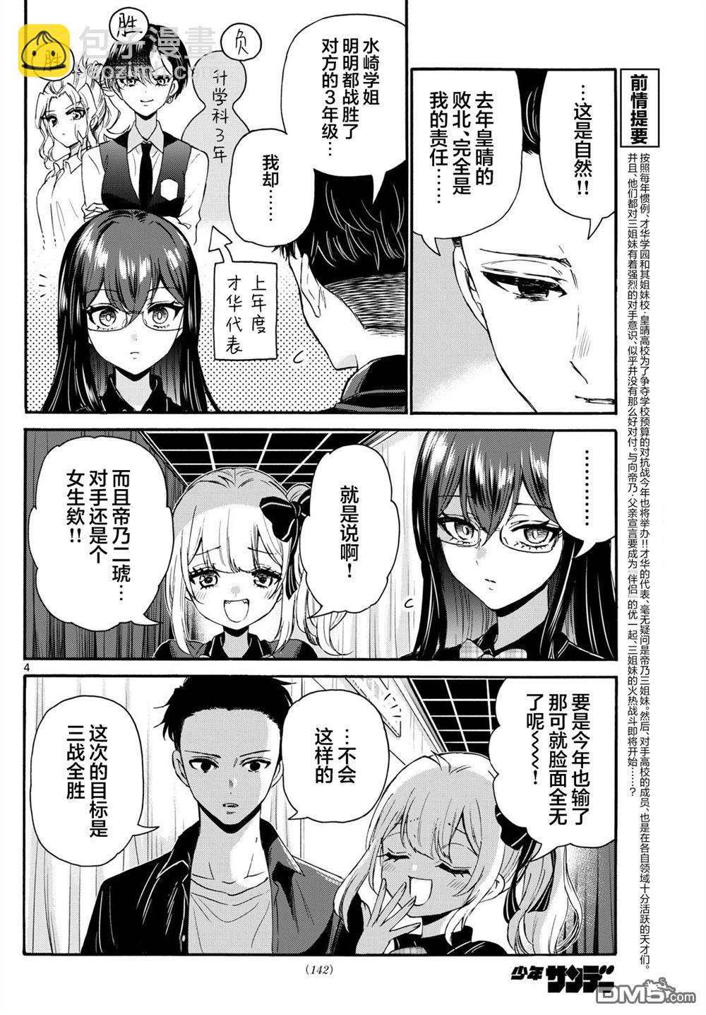 帝乃三姐妹原來很好搞定 - 第124話 - 4