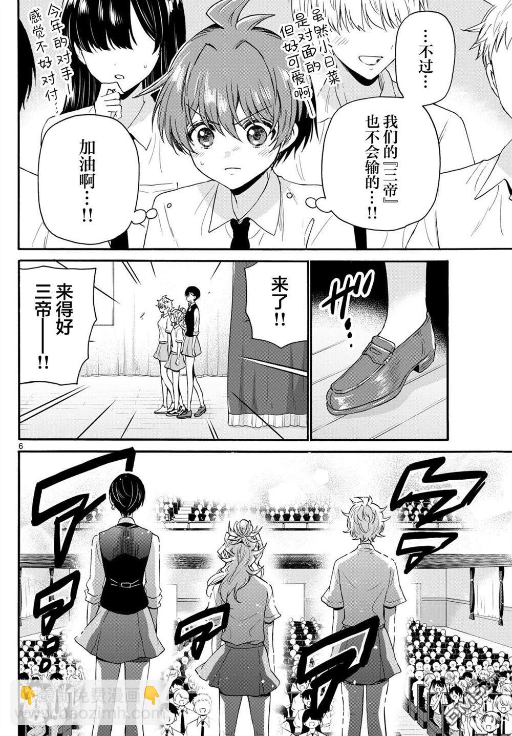 帝乃三姐妹原來很好搞定 - 第124話 - 2