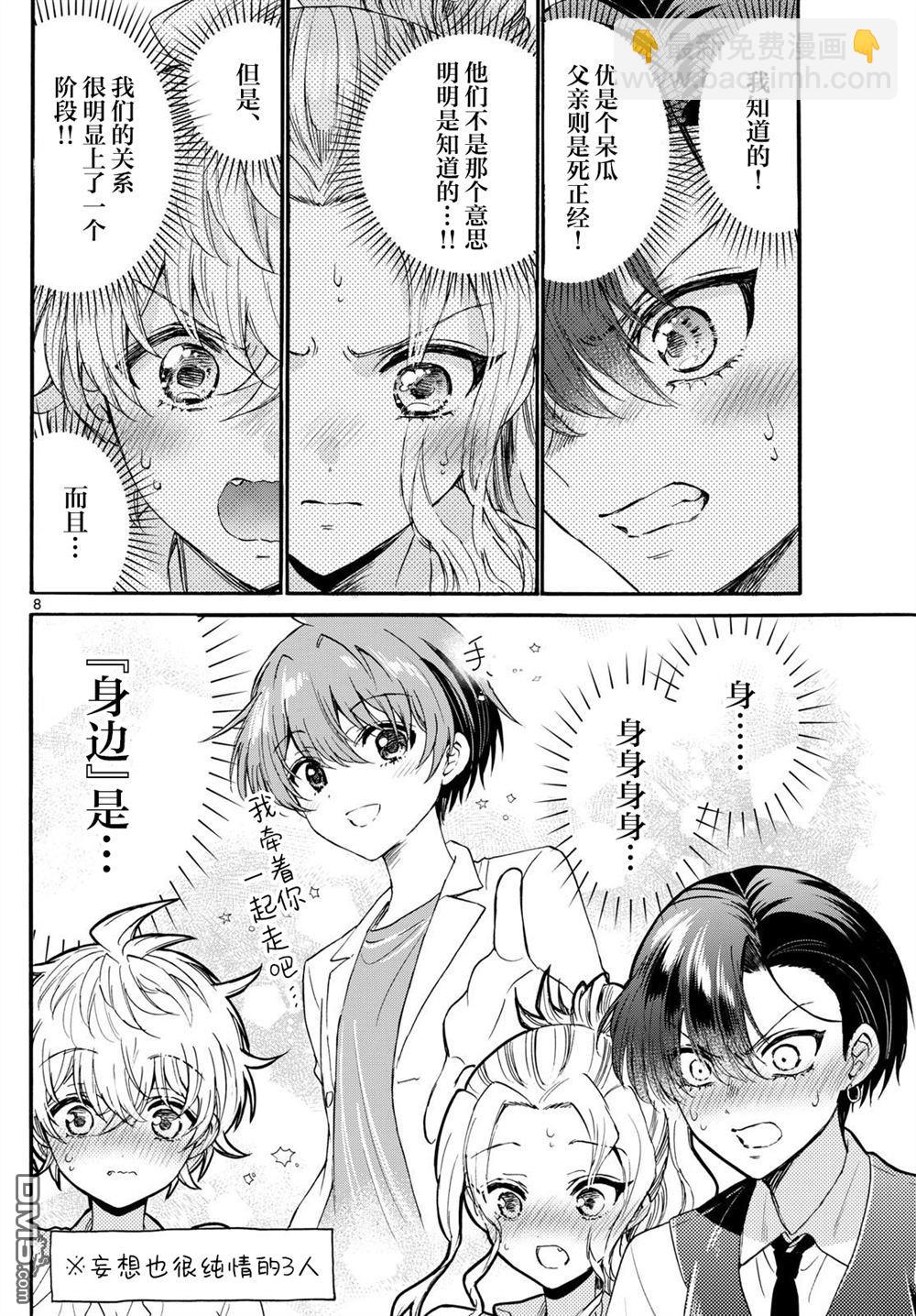 帝乃三姐妹原來很好搞定 - 第124話 - 4