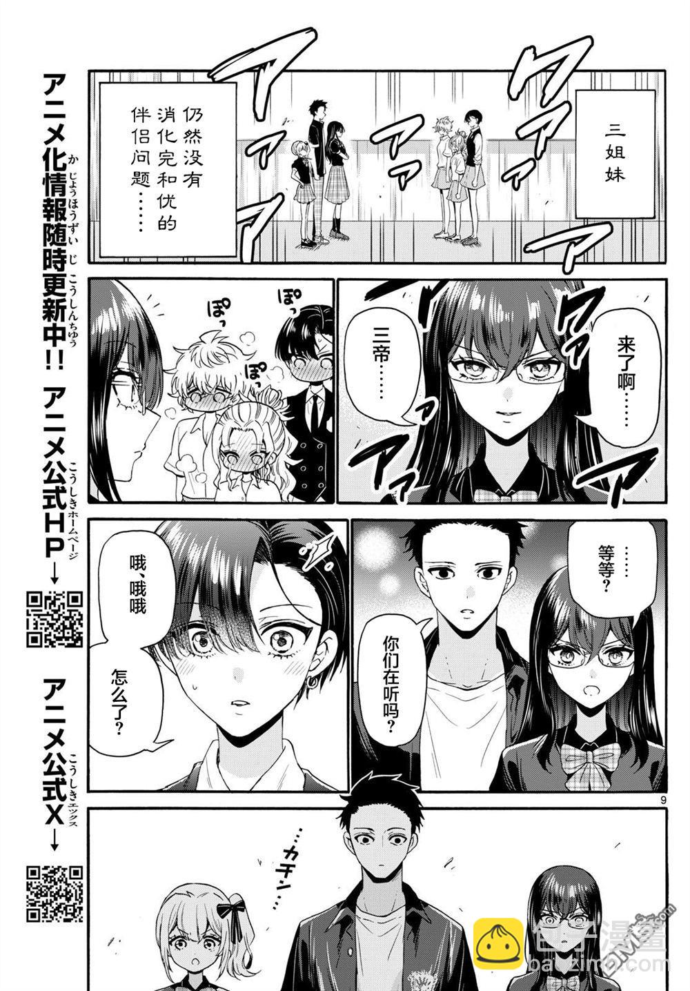 帝乃三姐妹原來很好搞定 - 第124話 - 1