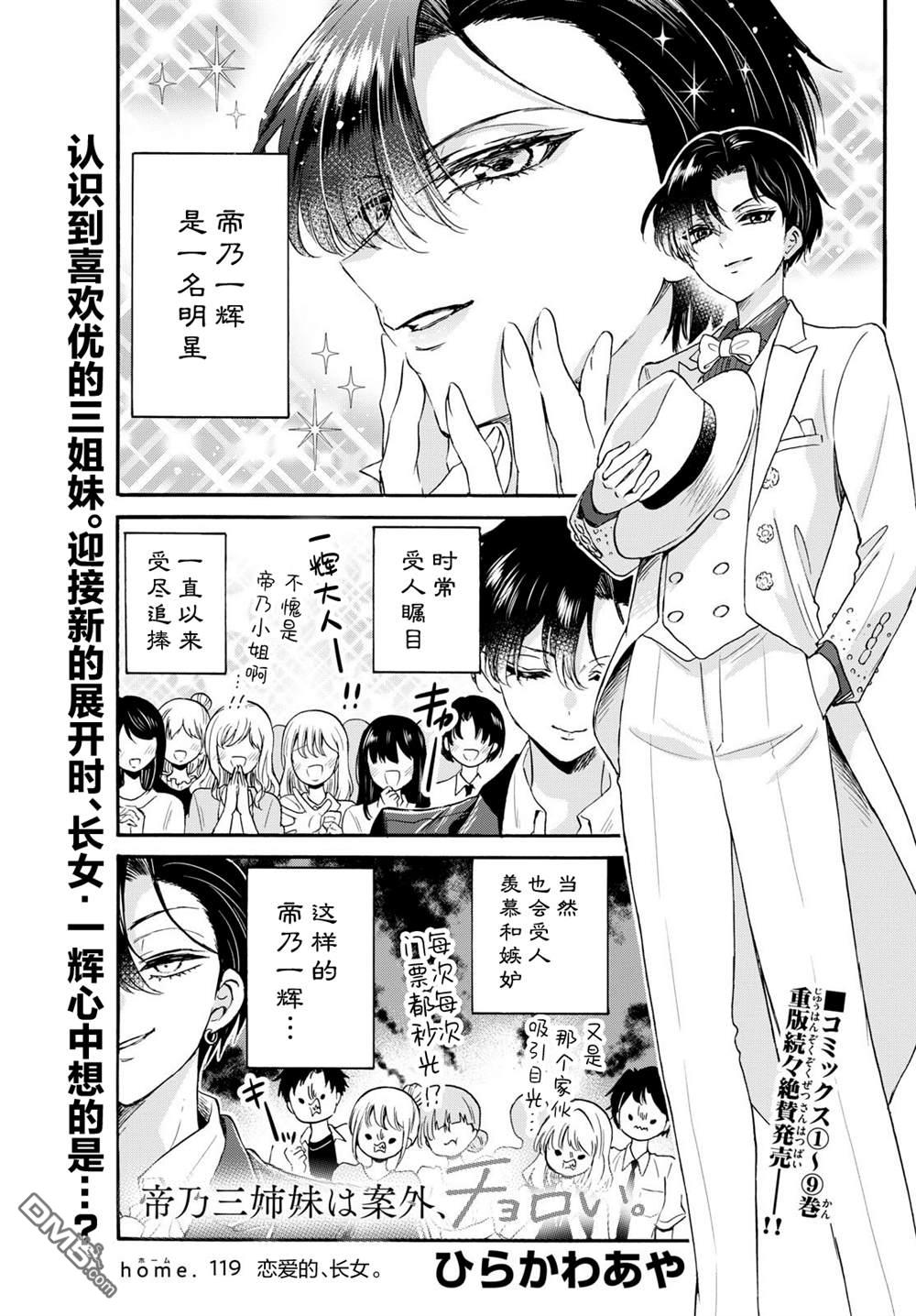 帝乃三姐妹原來很好搞定 - 第119話 - 1