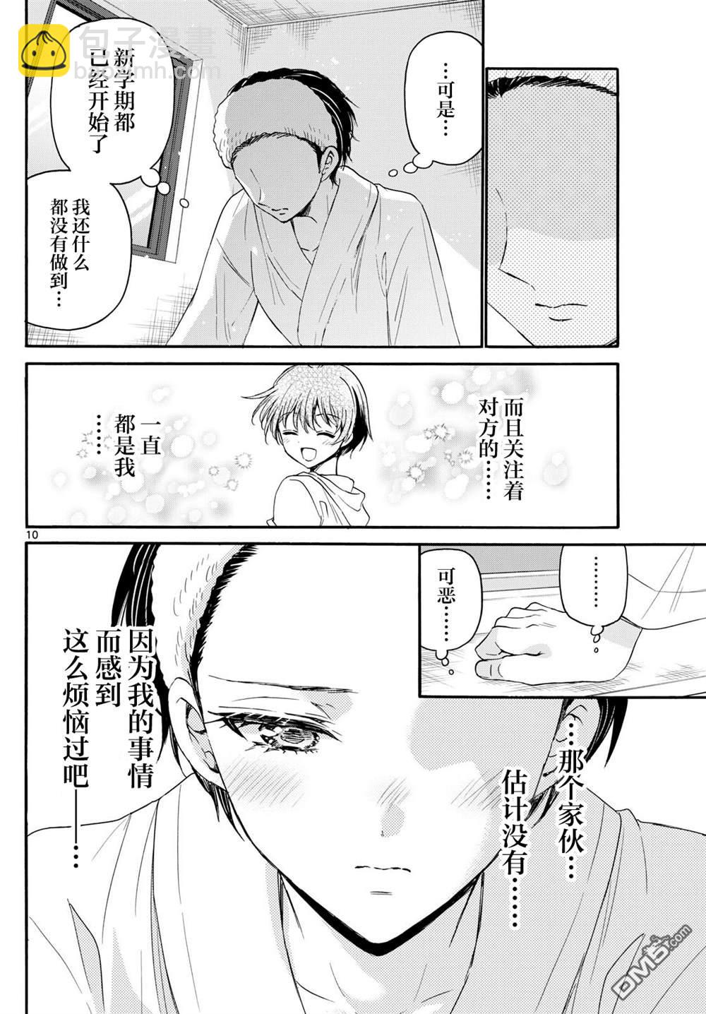 帝乃三姐妹原來很好搞定 - 第119話 - 2