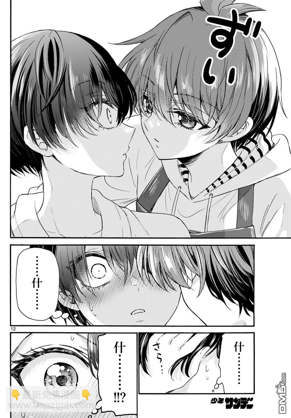 帝乃三姐妹原來很好搞定 - 第119話 - 4