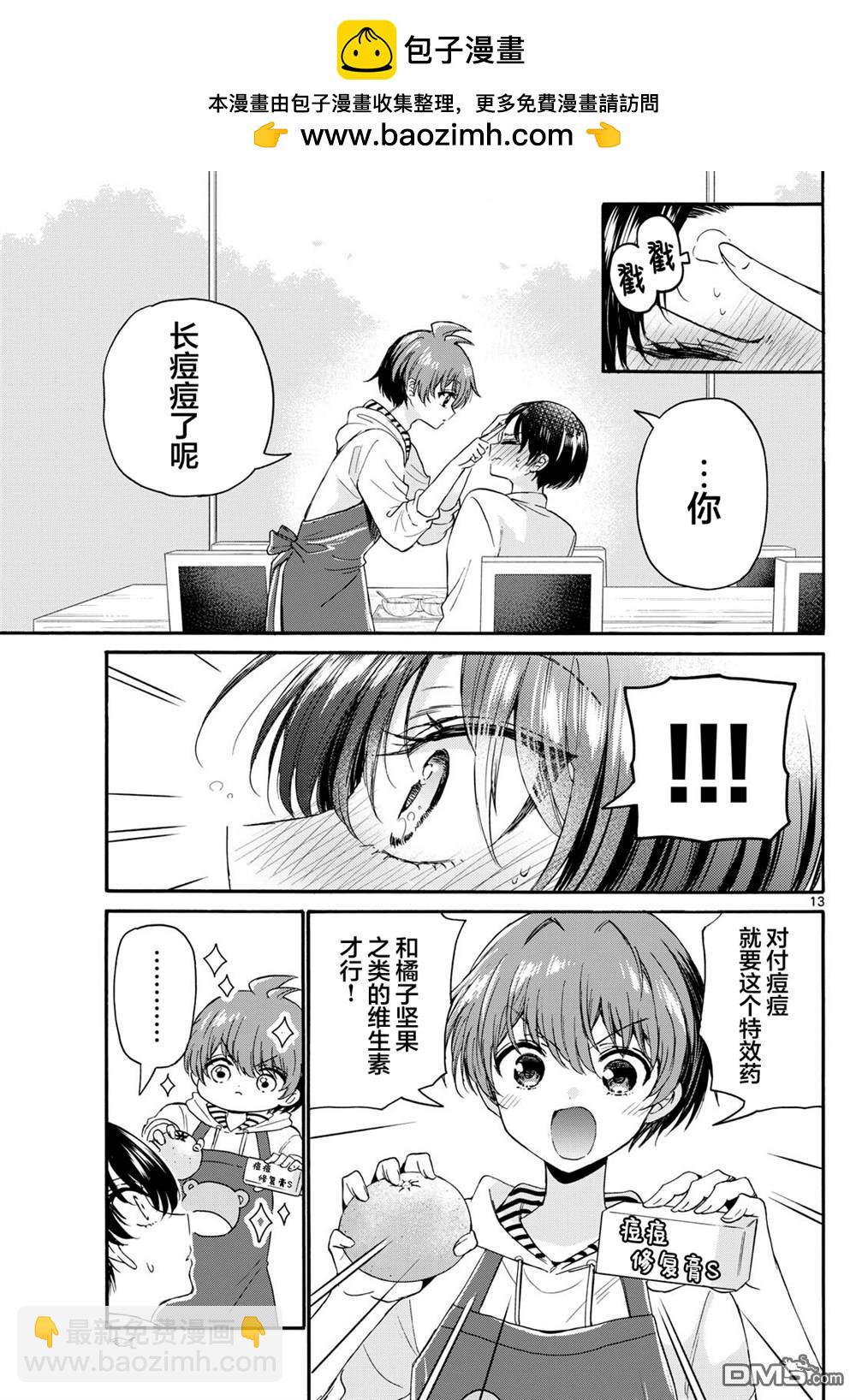 帝乃三姐妹原來很好搞定 - 第119話 - 1