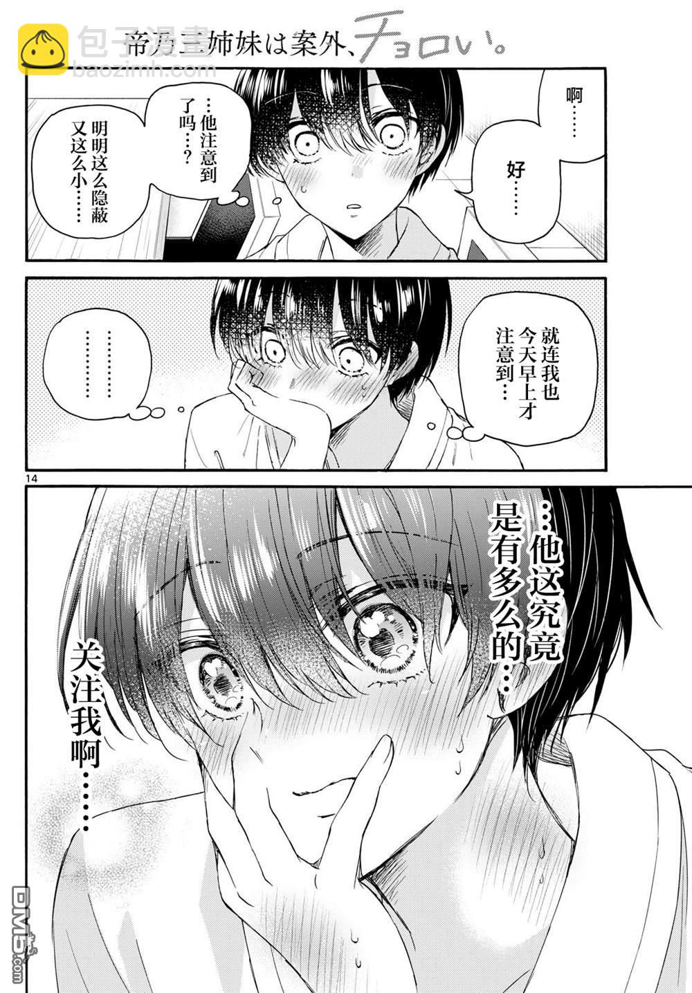 帝乃三姐妹原來很好搞定 - 第119話 - 2