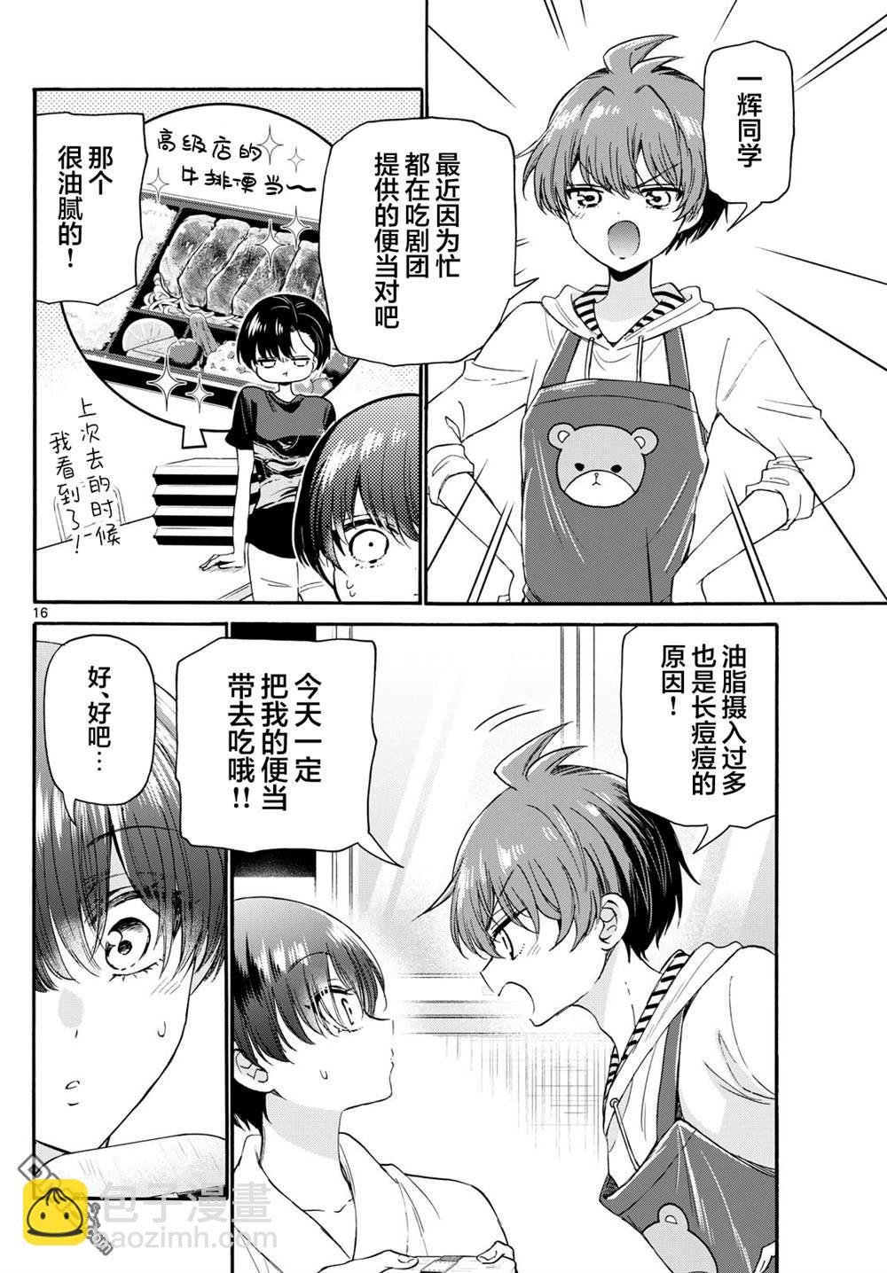 帝乃三姐妹原來很好搞定 - 第119話 - 4