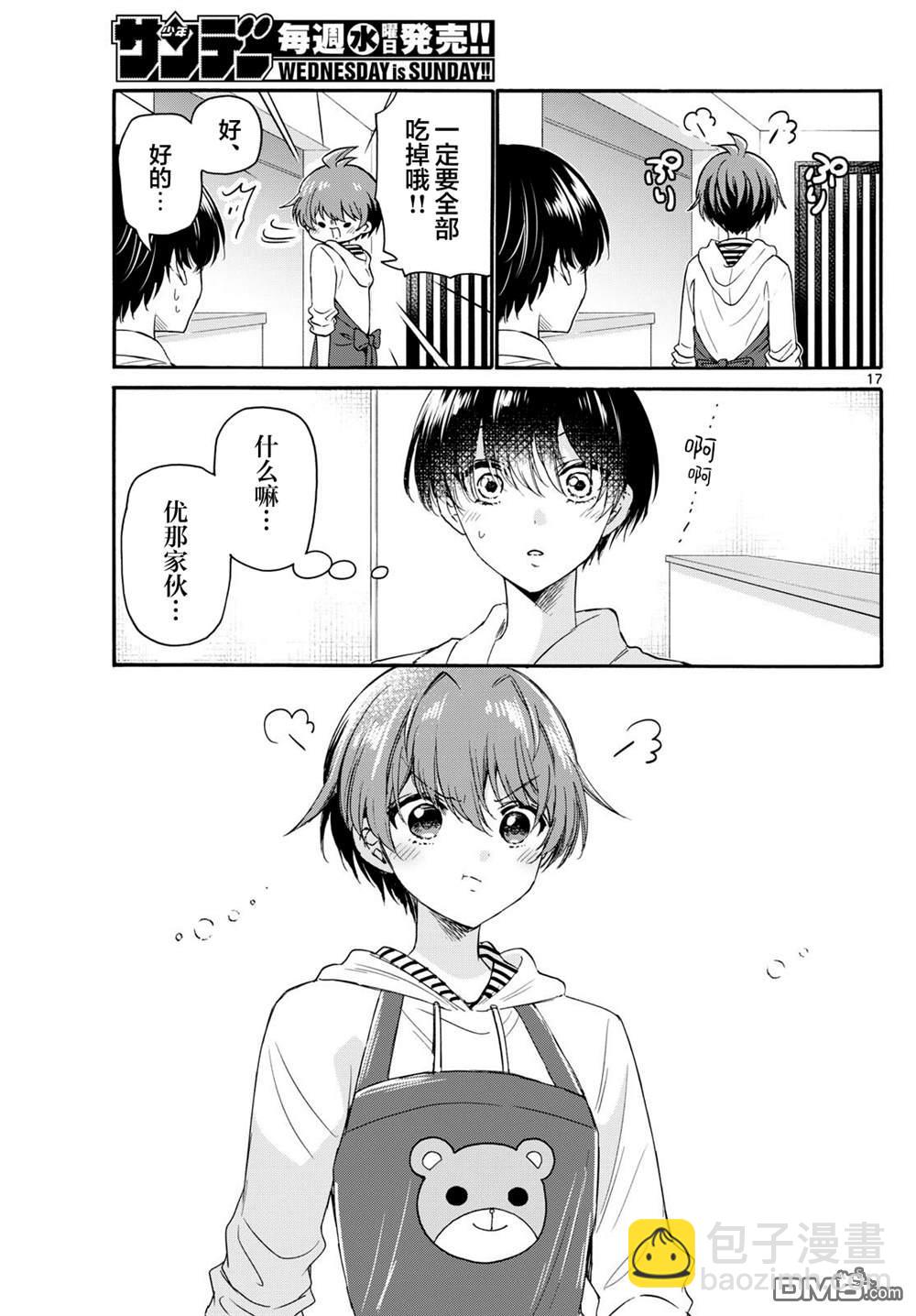 帝乃三姐妹原來很好搞定 - 第119話 - 1