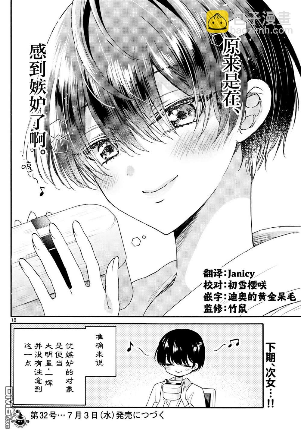 帝乃三姐妹原來很好搞定 - 第119話 - 2