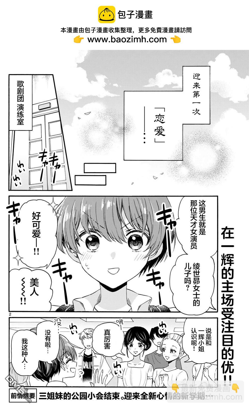 帝乃三姐妹原來很好搞定 - 第119話 - 2