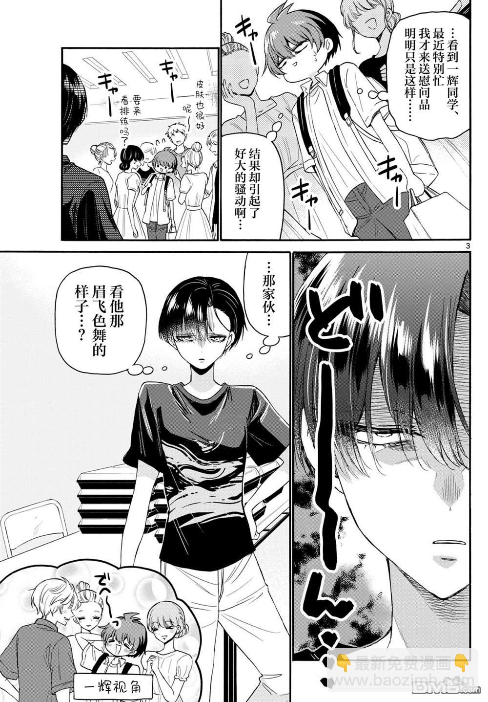 帝乃三姐妹原來很好搞定 - 第119話 - 3