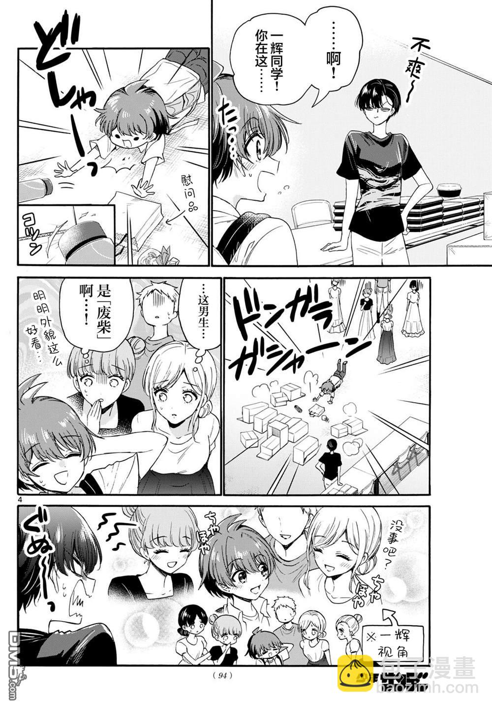 帝乃三姐妹原來很好搞定 - 第119話 - 4