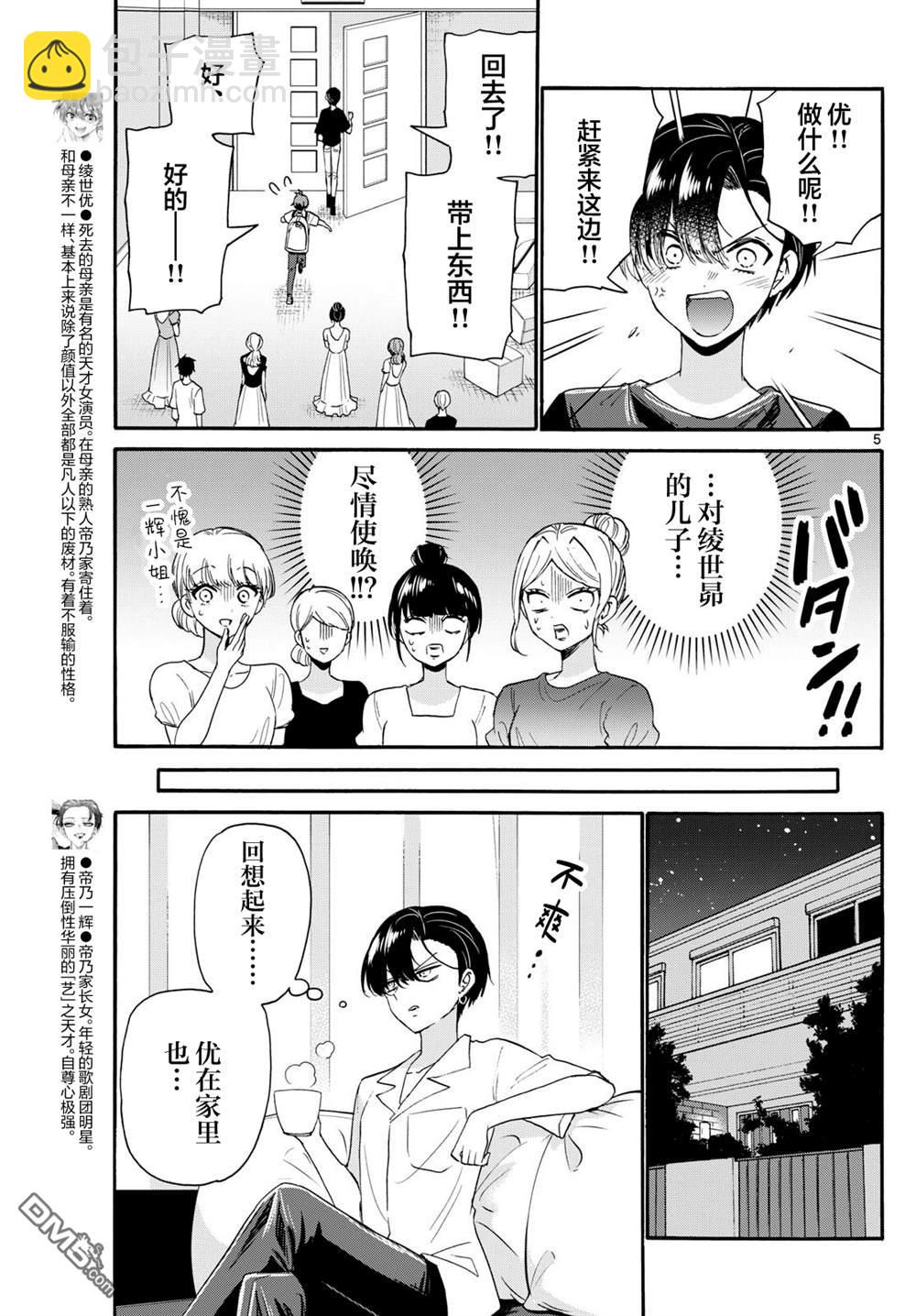 帝乃三姐妹原來很好搞定 - 第119話 - 1