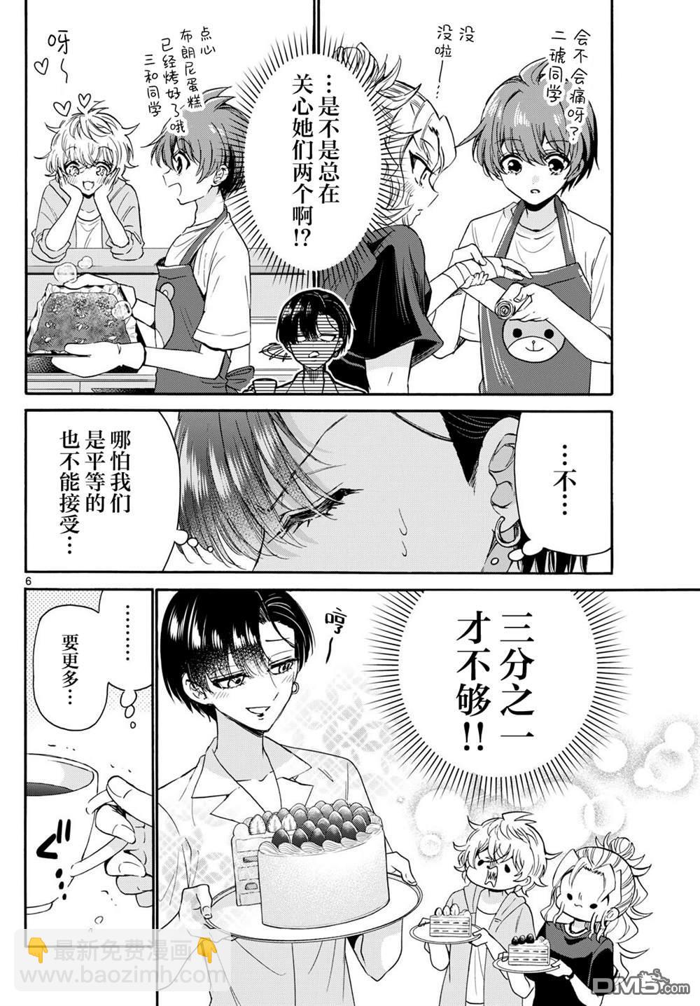 帝乃三姐妹原來很好搞定 - 第119話 - 2