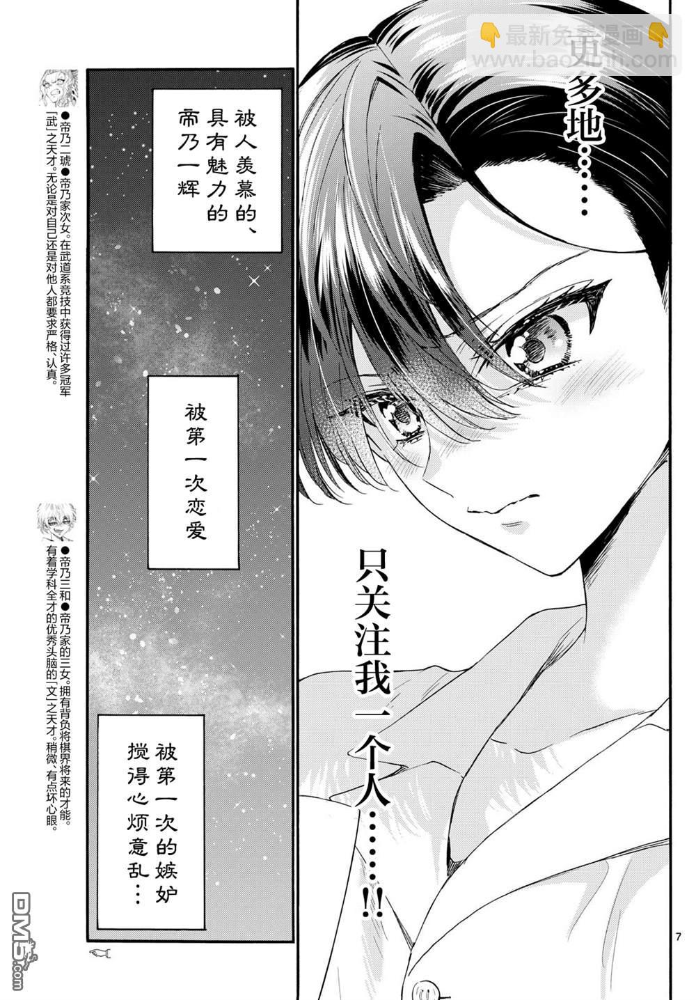 帝乃三姐妹原來很好搞定 - 第119話 - 3