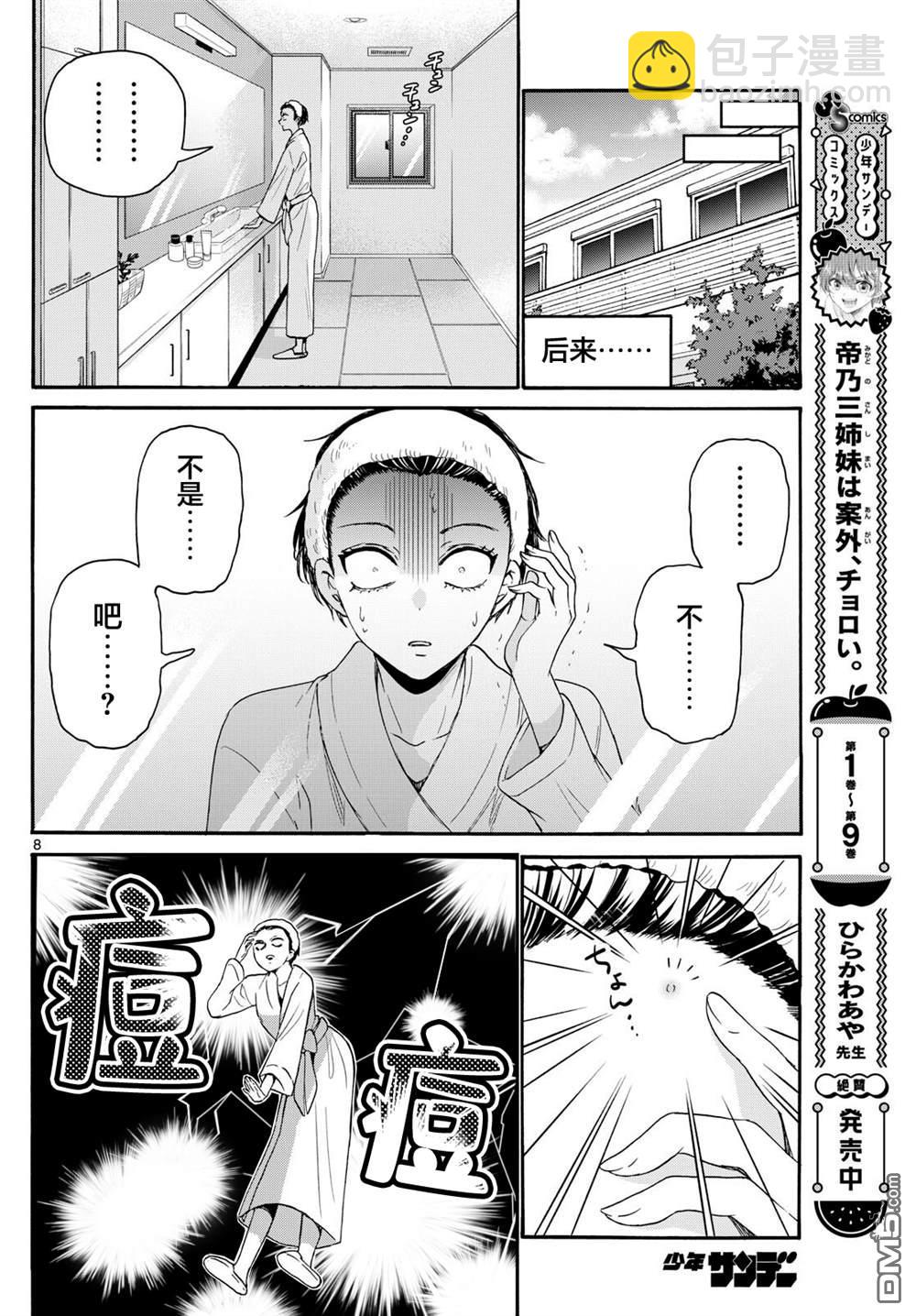 帝乃三姐妹原來很好搞定 - 第119話 - 4