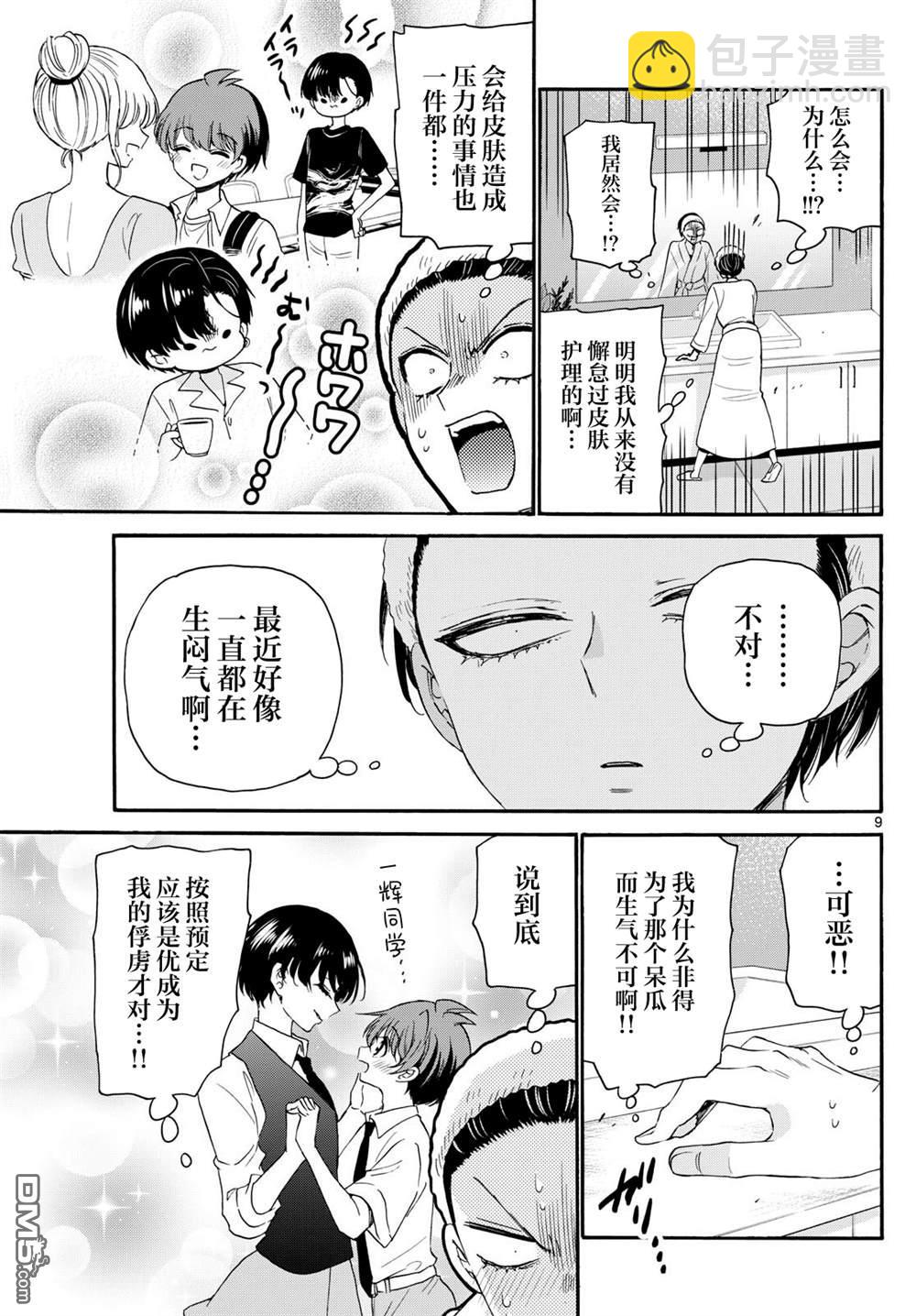 帝乃三姐妹原來很好搞定 - 第119話 - 1