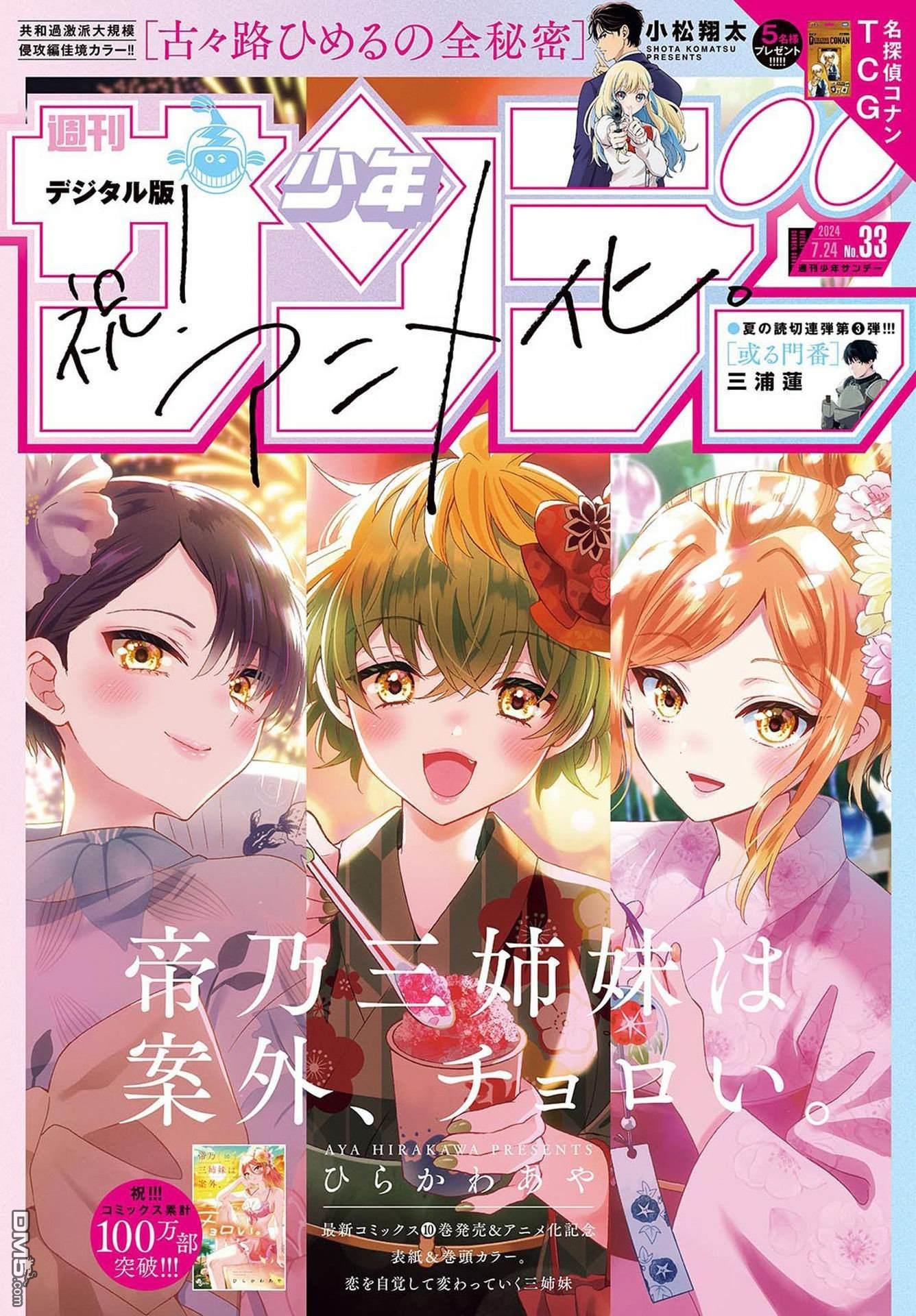 帝乃三姐妹原來很好搞定 - 第121話 - 1