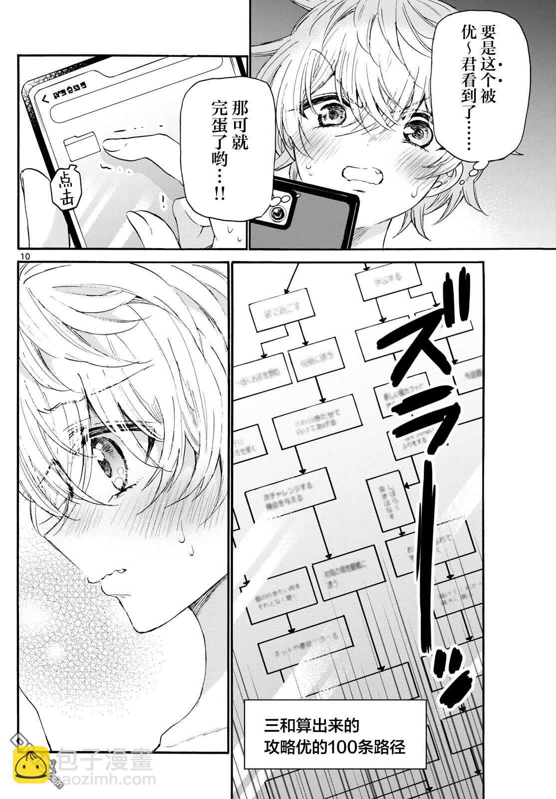 帝乃三姐妹原來很好搞定 - 第121話 - 2