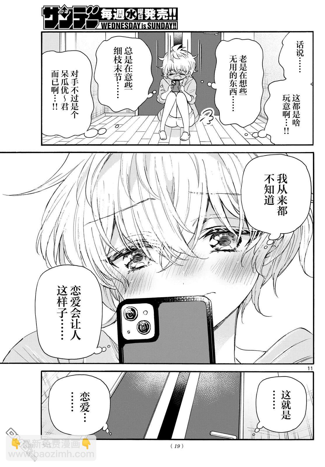 帝乃三姐妹原來很好搞定 - 第121話 - 3