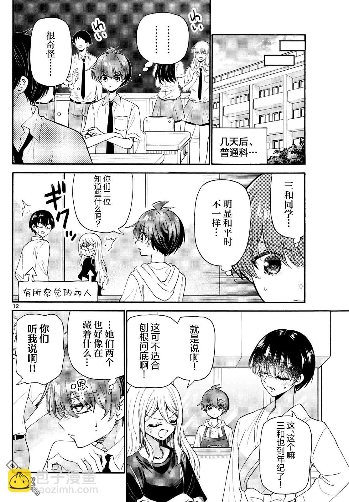 帝乃三姐妹原來很好搞定 - 第121話 - 4