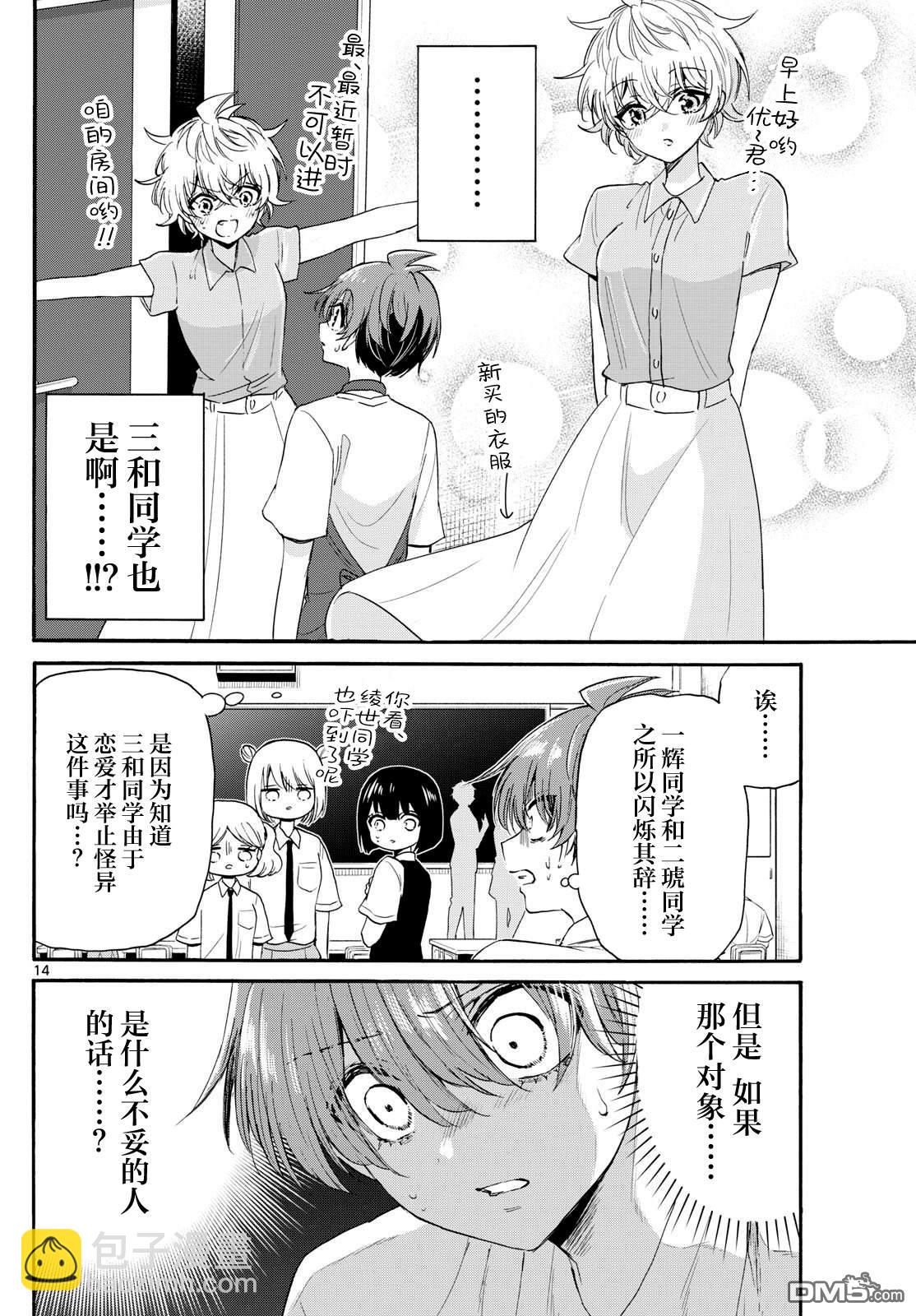 帝乃三姐妹原來很好搞定 - 第121話 - 2