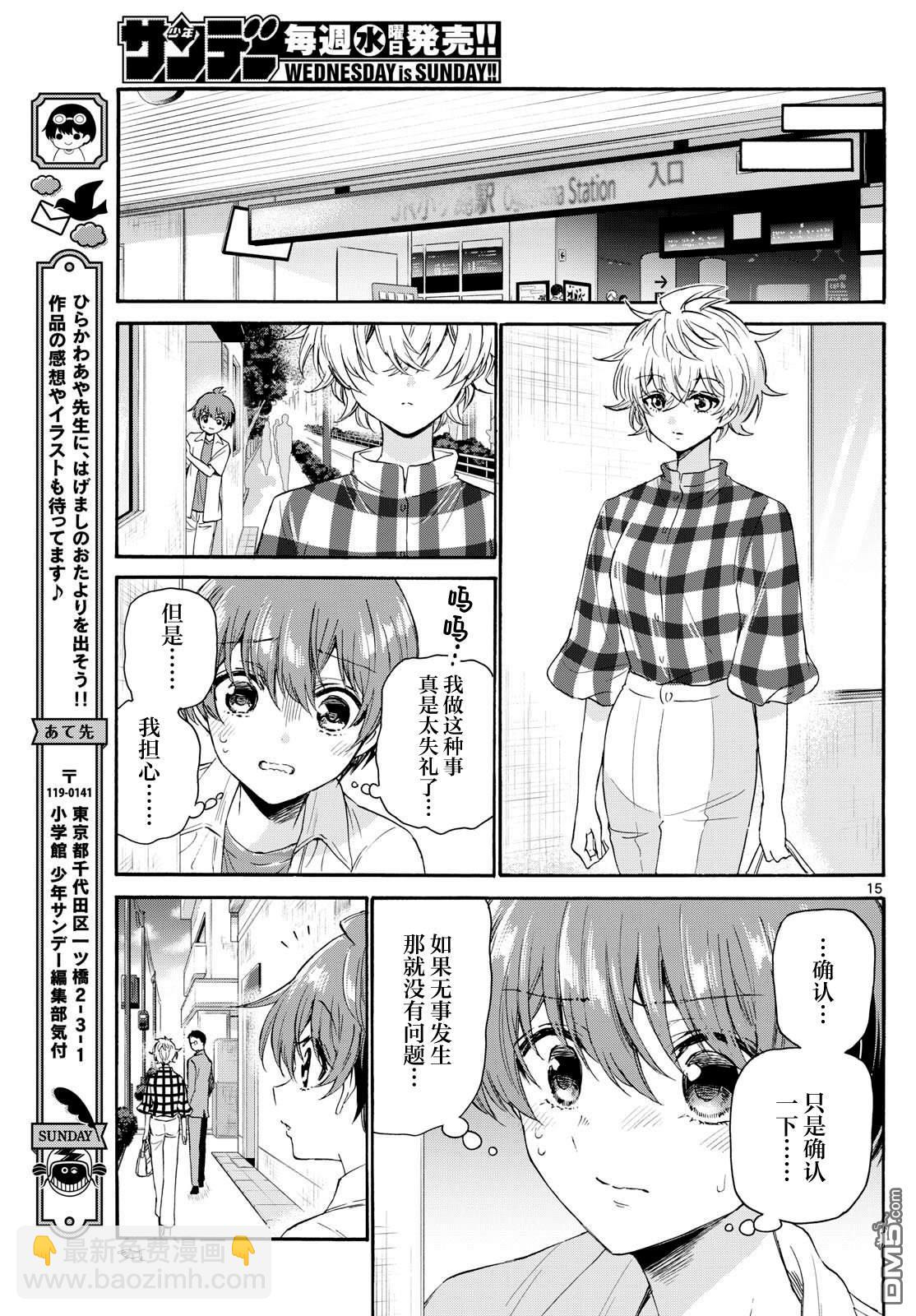 帝乃三姐妹原來很好搞定 - 第121話 - 3