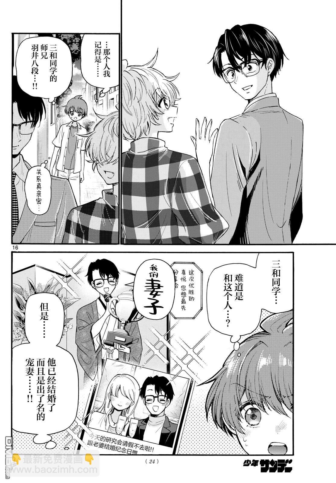 帝乃三姐妹原來很好搞定 - 第121話 - 4