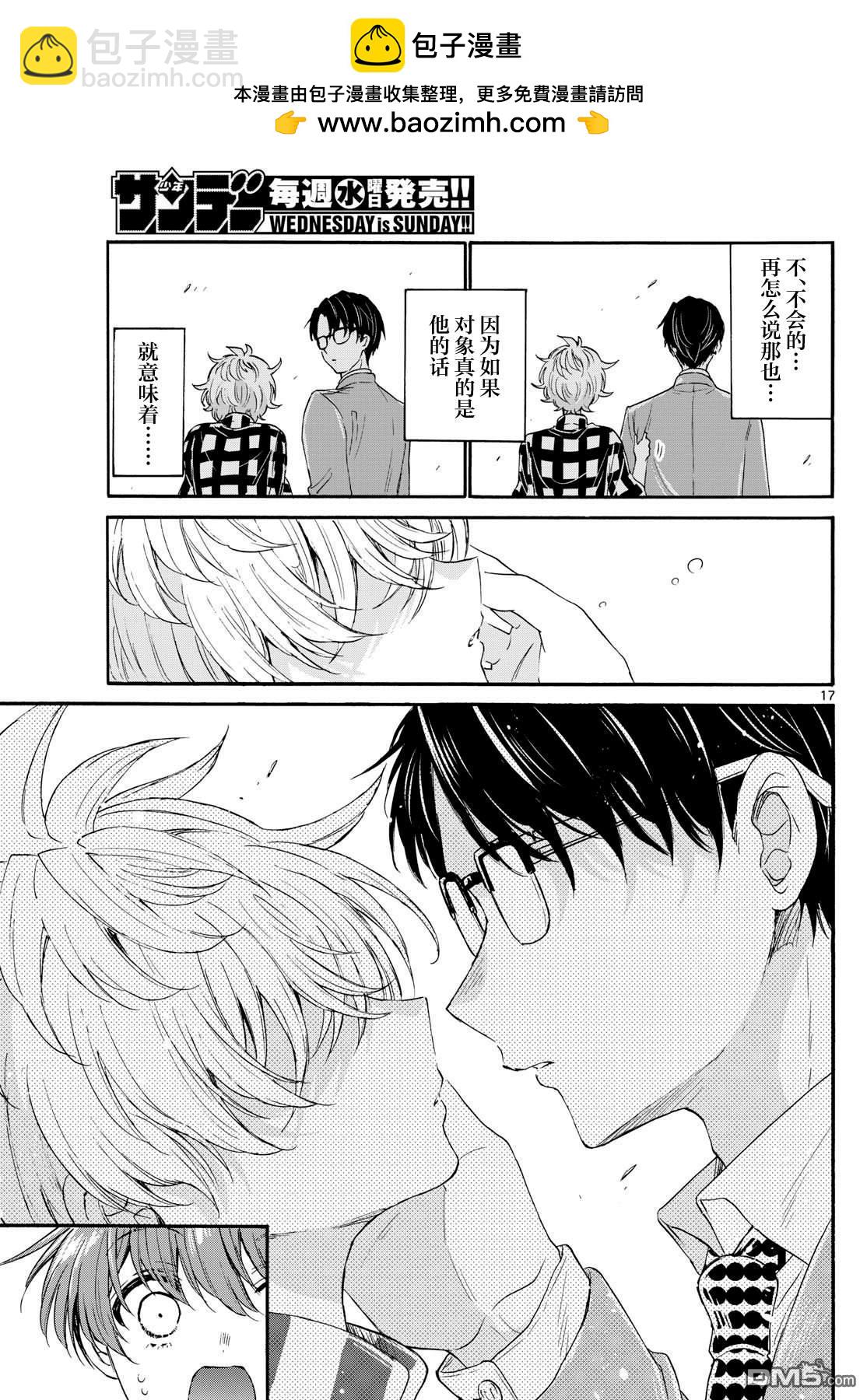 帝乃三姐妹原來很好搞定 - 第121話 - 1