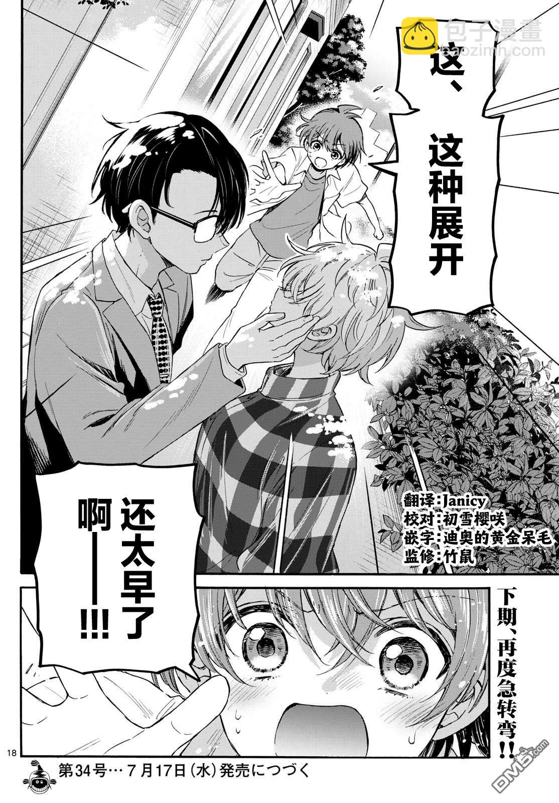 帝乃三姐妹原來很好搞定 - 第121話 - 2