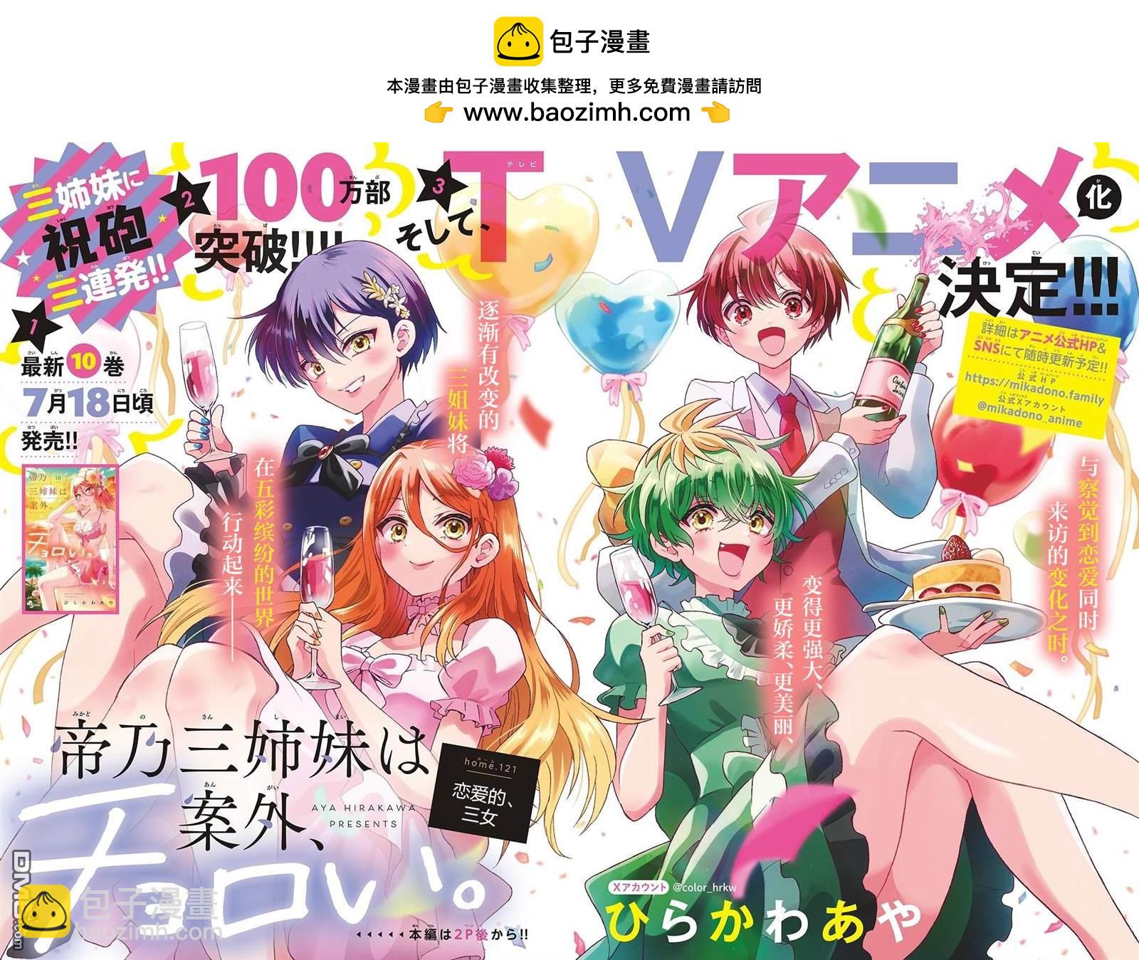 帝乃三姐妹原來很好搞定 - 第121話 - 2