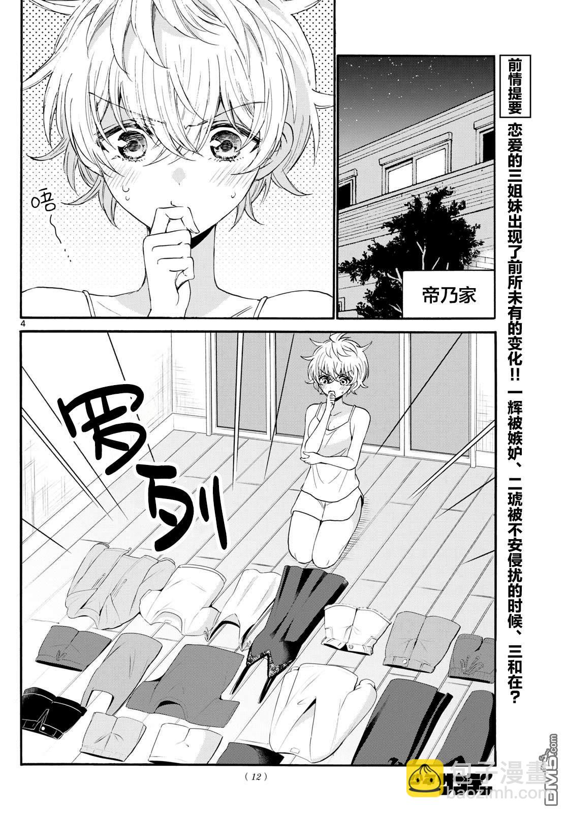 帝乃三姐妹原來很好搞定 - 第121話 - 4