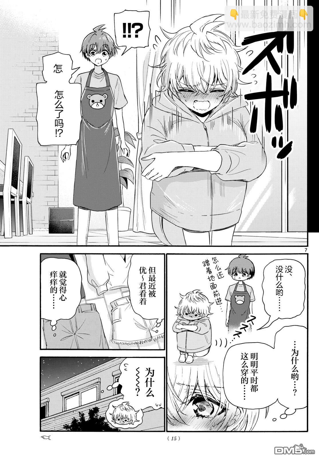 帝乃三姐妹原來很好搞定 - 第121話 - 3