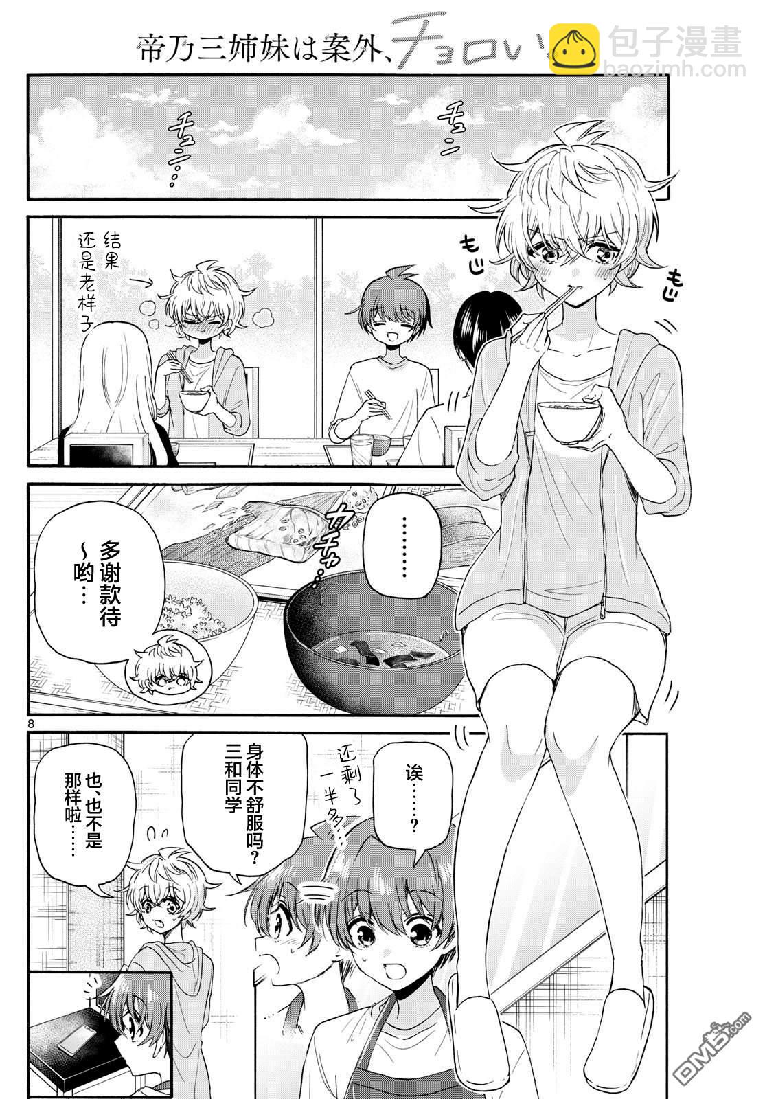帝乃三姐妹原來很好搞定 - 第121話 - 4